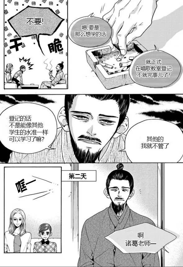 🍹韩俗乐明星 第13回 第11页
