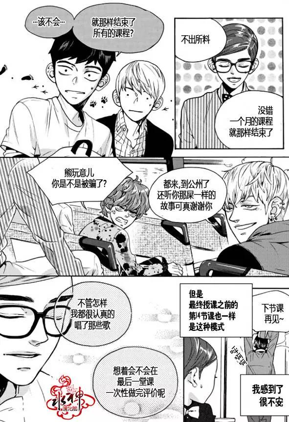 🍹韩俗乐明星 第13回 第18页
