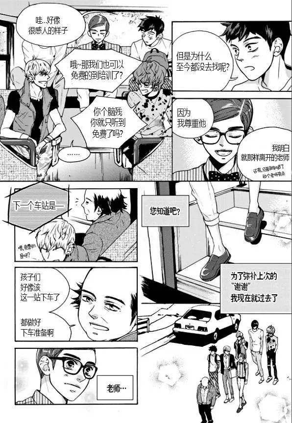 🍹韩俗乐明星 第13回 第22页