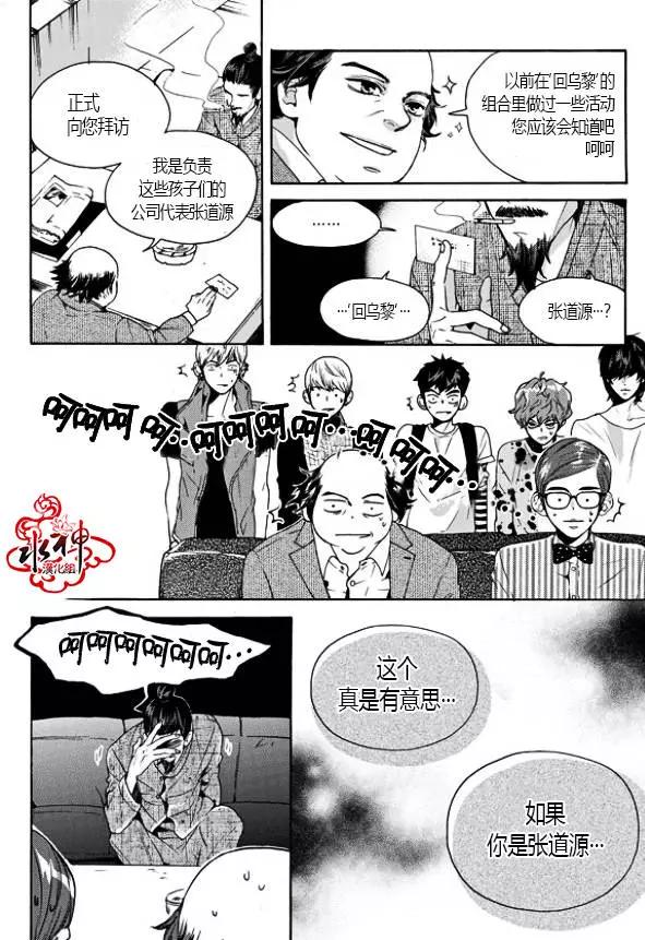 🍹韩俗乐明星 第13回 第26页