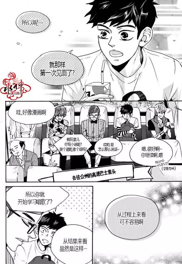🍹韩俗乐明星 第13回 第8页