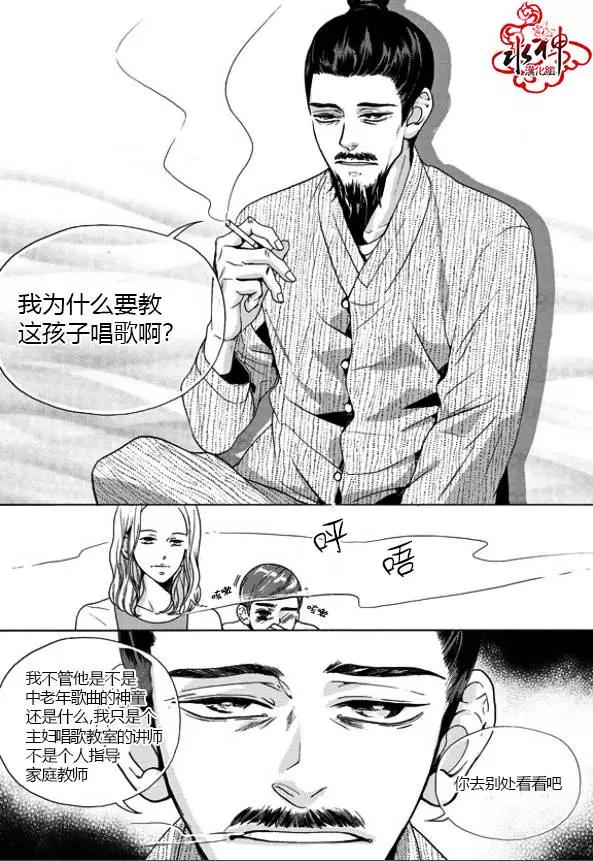 🍹韩俗乐明星 第13回 第9页