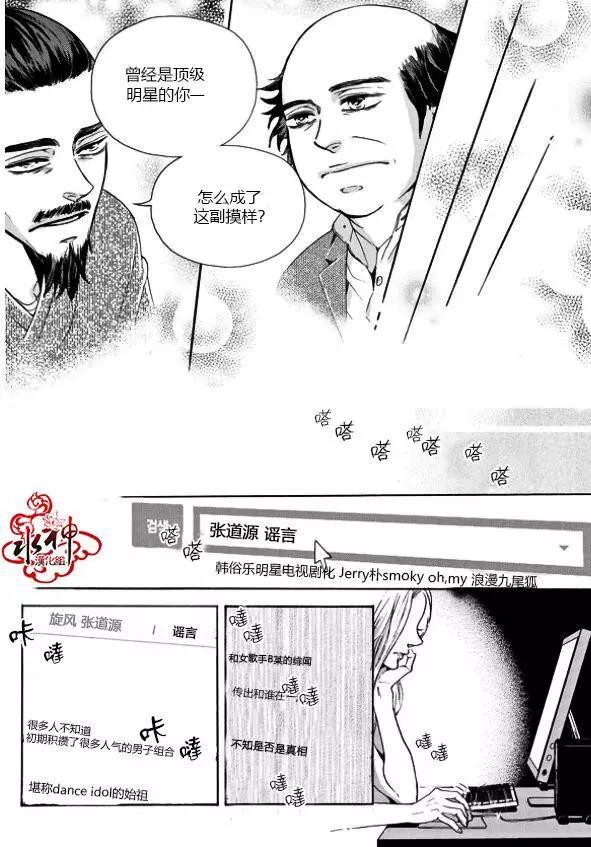 🍹韩俗乐明星 第15回 第23页