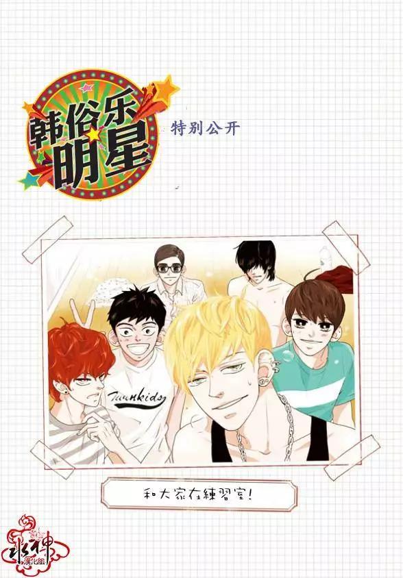 🍹韩俗乐明星 第15回 第26页