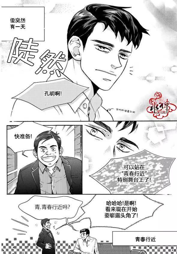 🍹韩俗乐明星 第15回 第5页