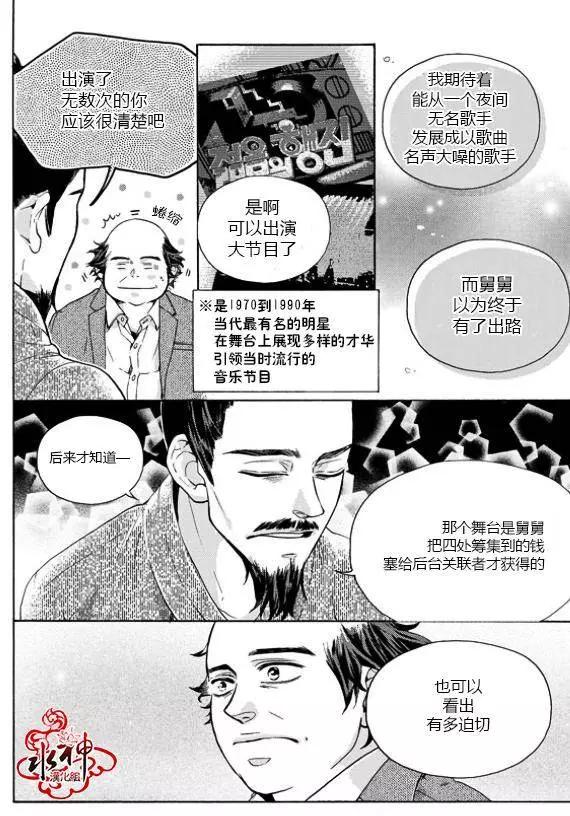 🍹韩俗乐明星 第15回 第6页