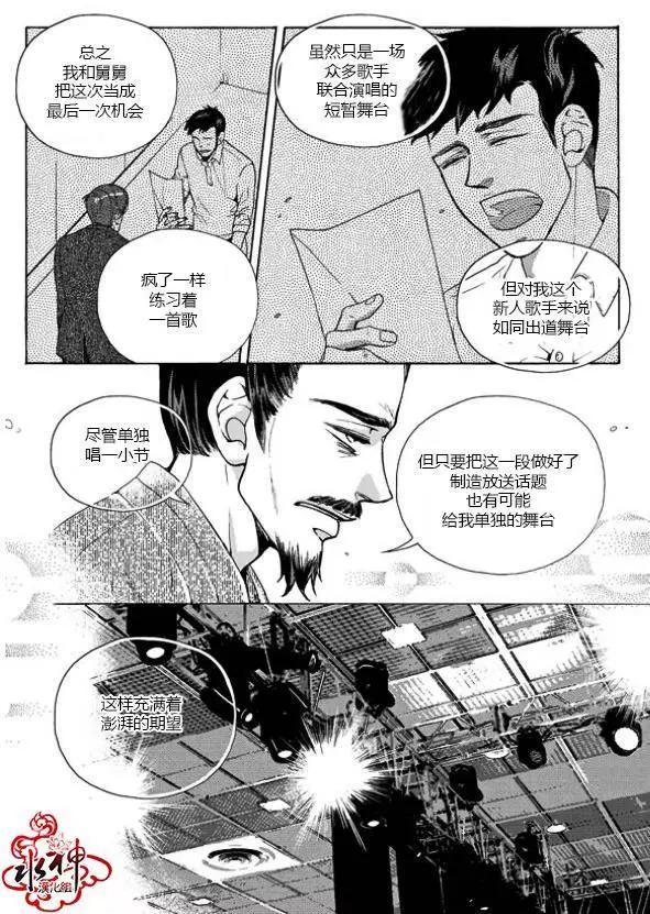 🍹韩俗乐明星 第15回 第7页