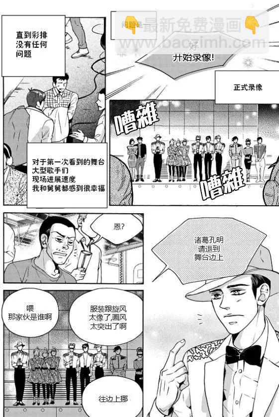 🍹韩俗乐明星 第15回 第8页
