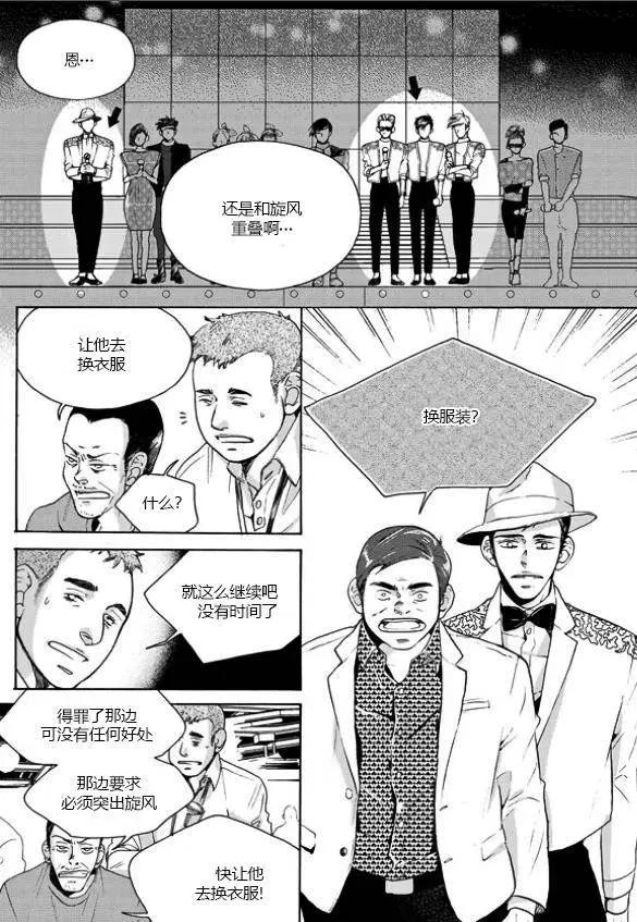 🍹韩俗乐明星 第15回 第9页