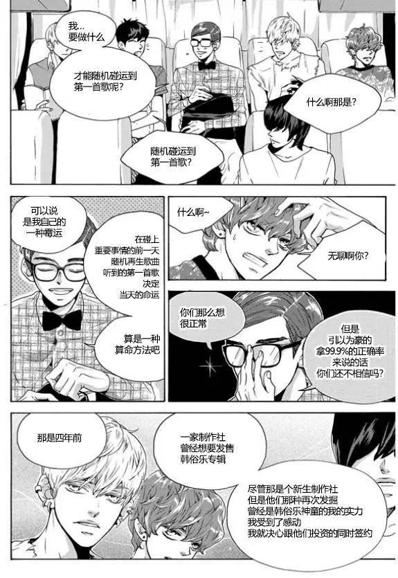 🍹韩俗乐明星 第17回 第20页