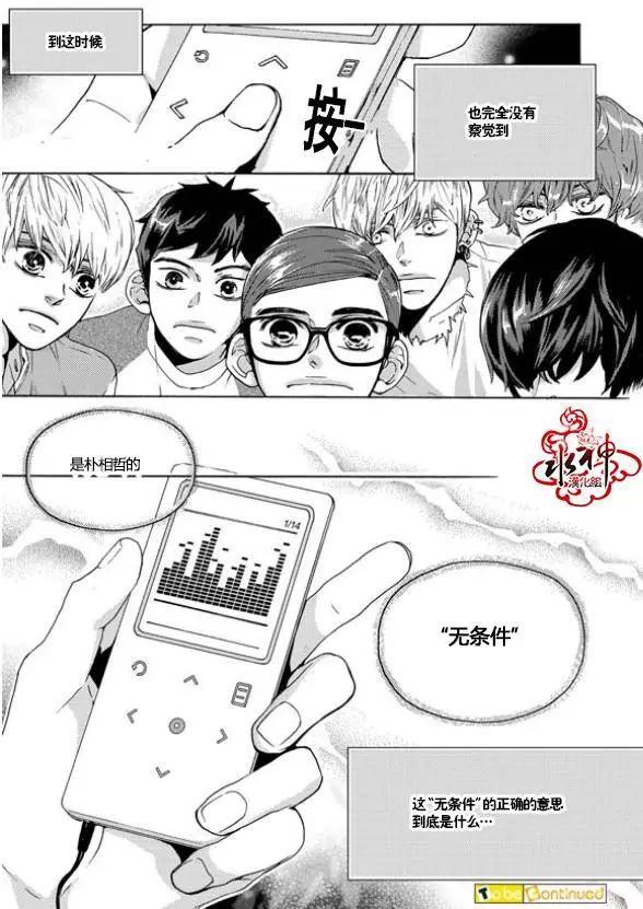 🍹韩俗乐明星 第17回 第23页