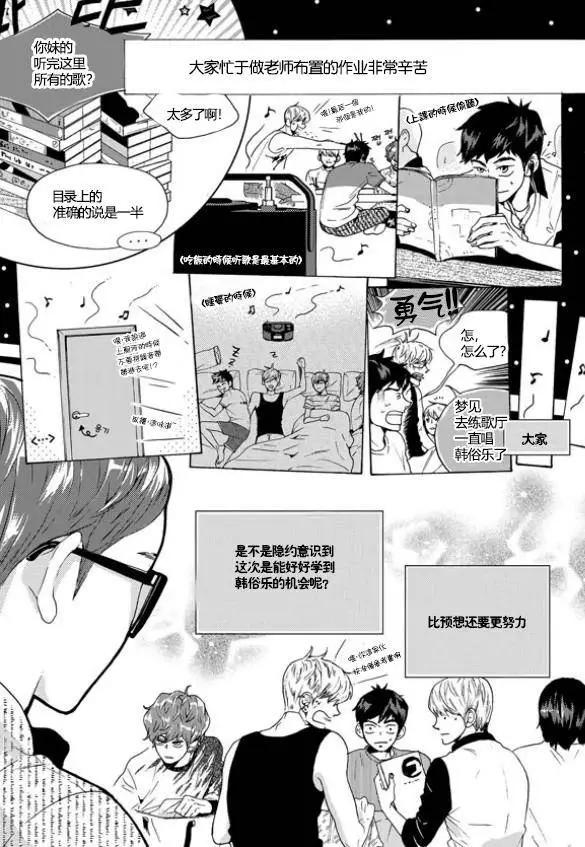 🍹韩俗乐明星 第17回 第5页