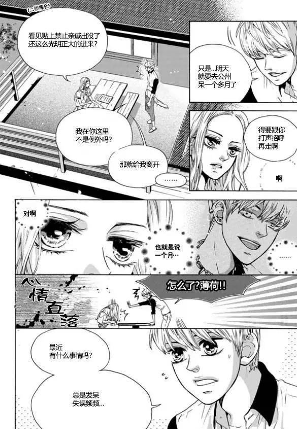 🍹韩俗乐明星 第17回 第8页