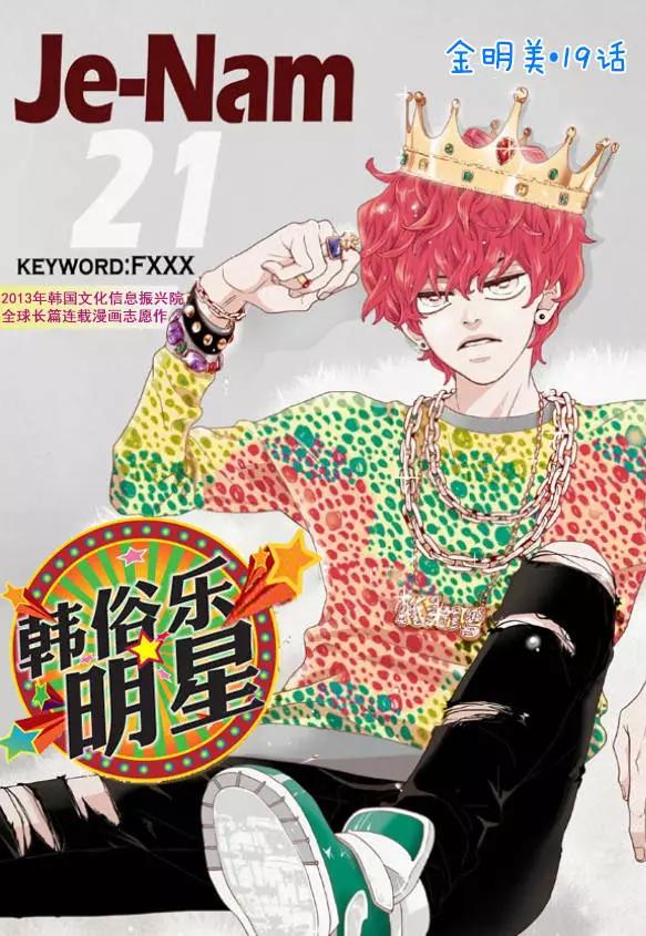 🍹韩俗乐明星 第19回 第1页