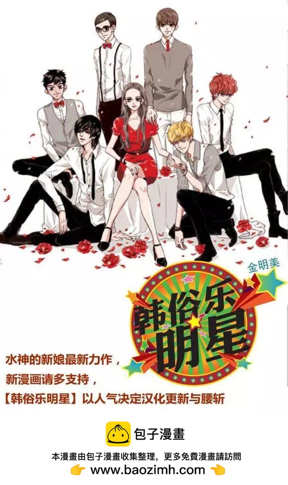 🍹韩俗乐明星 第19回 第29页