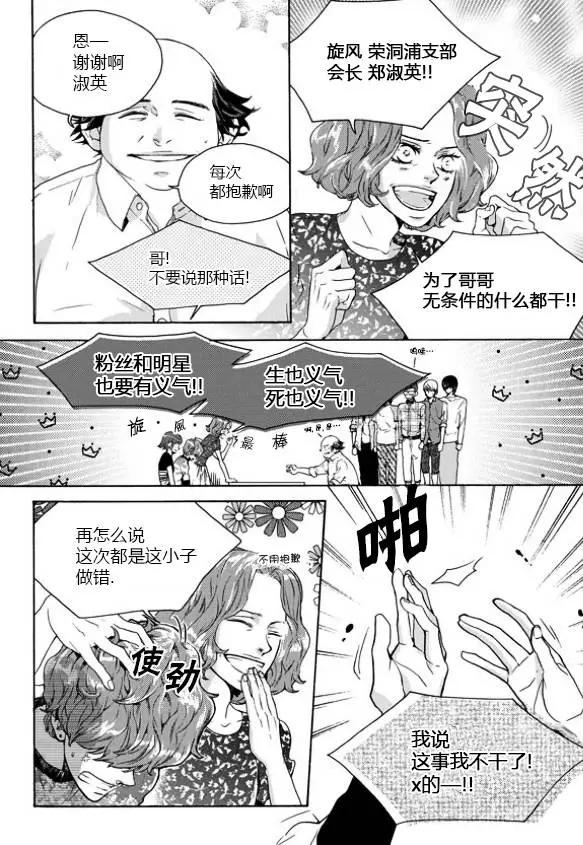 🍹韩俗乐明星 第19回 第6页