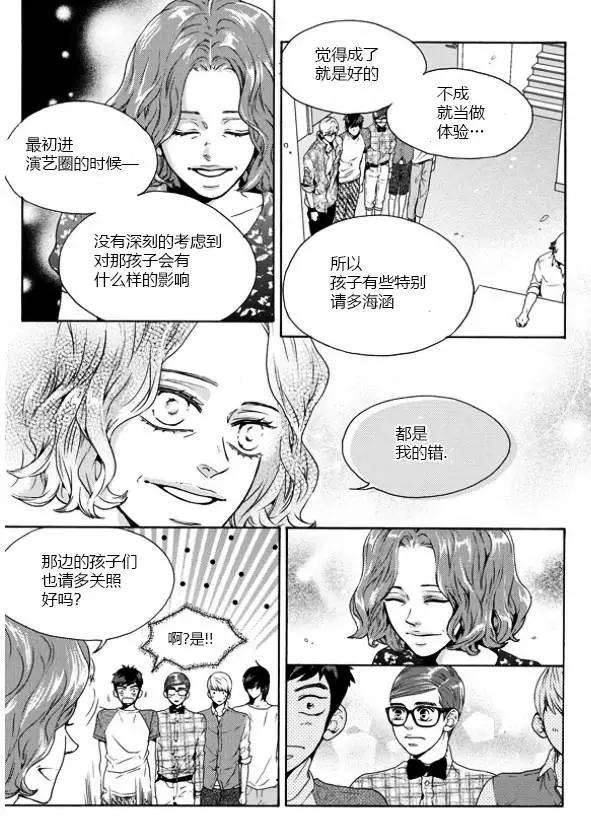 🍹韩俗乐明星 第19回 第9页