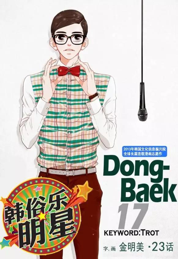 🍹韩俗乐明星 第23回 第1页