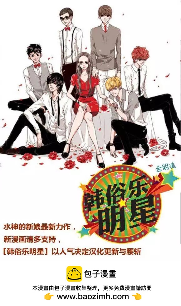 🍹韩俗乐明星 第23回 第26页