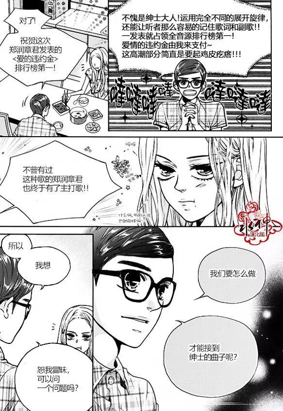 🍹韩俗乐明星 第23回 第5页