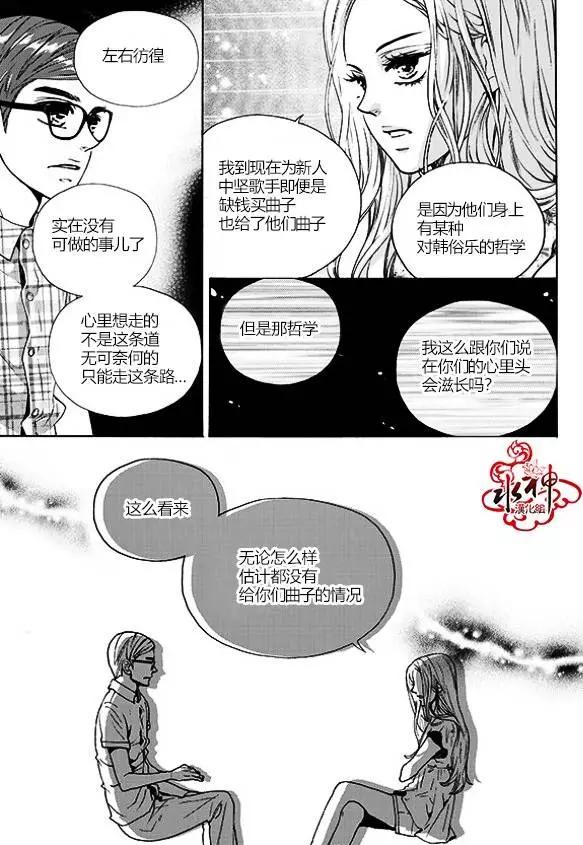 🍹韩俗乐明星 第23回 第7页
