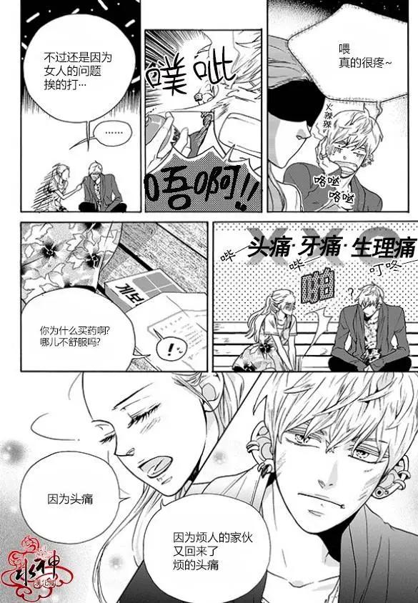 🍹韩俗乐明星 第25回 第22页