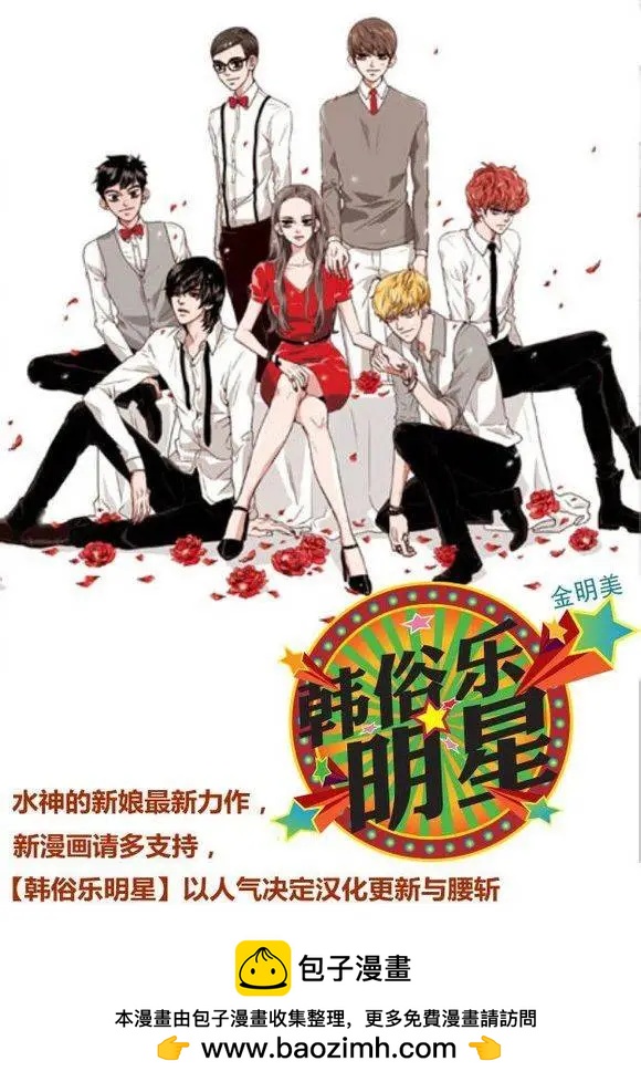 🍹韩俗乐明星 第25回 第26页