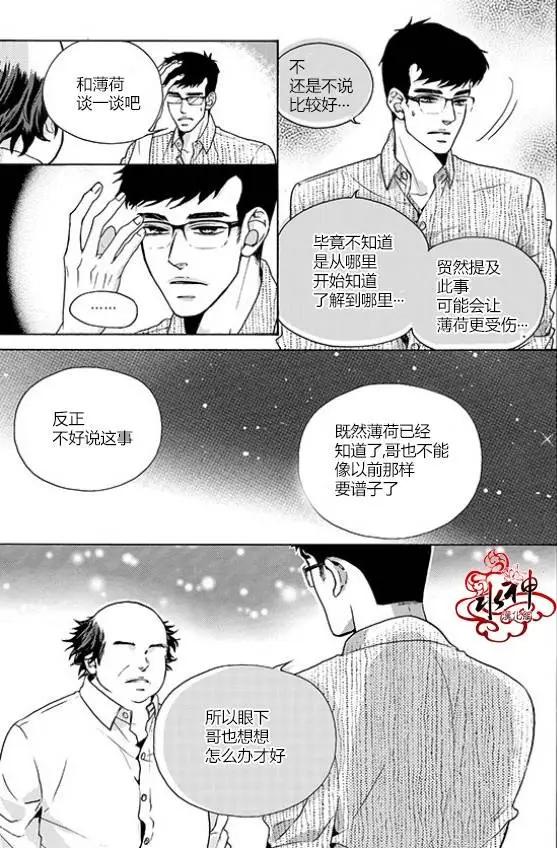 🍹韩俗乐明星 第25回 第7页