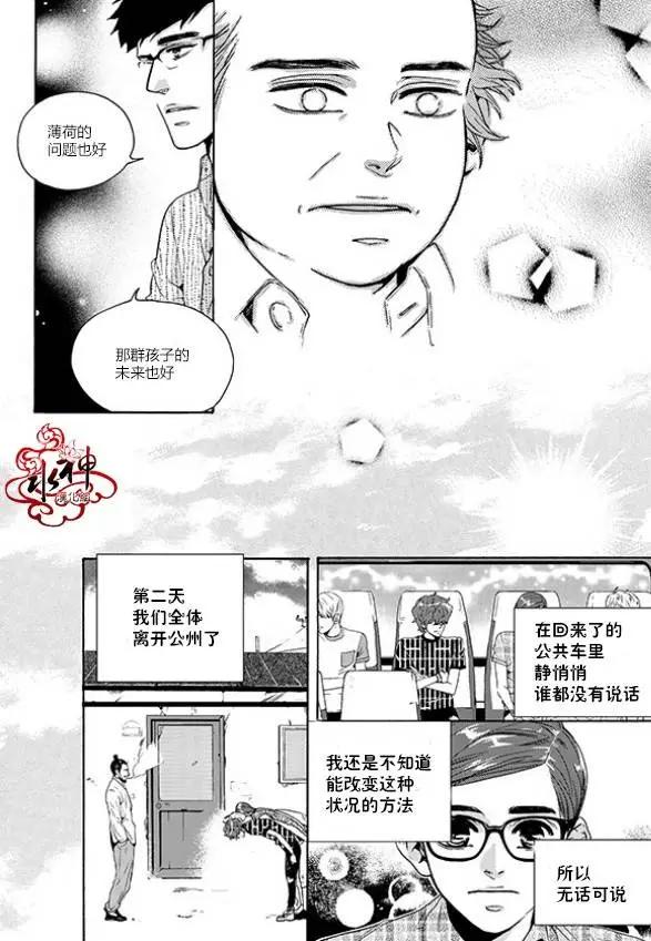 🍹韩俗乐明星 第25回 第8页