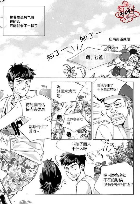 🍹韩俗乐明星 第25回 第9页