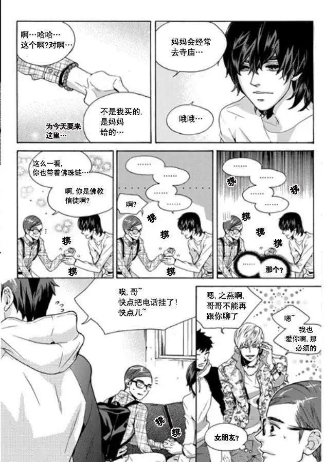 🍹韩俗乐明星 第03回 第10页