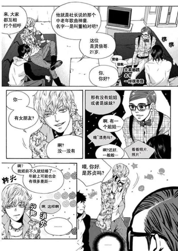 🍹韩俗乐明星 第03回 第11页