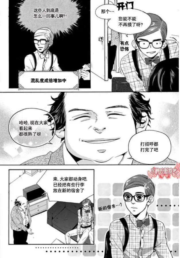 🍹韩俗乐明星 第03回 第12页