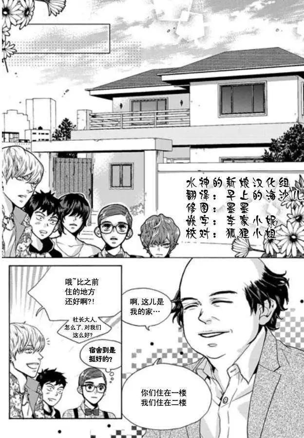 🍹韩俗乐明星 第03回 第13页