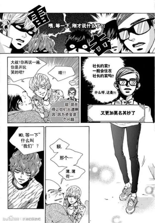 🍹韩俗乐明星 第03回 第14页