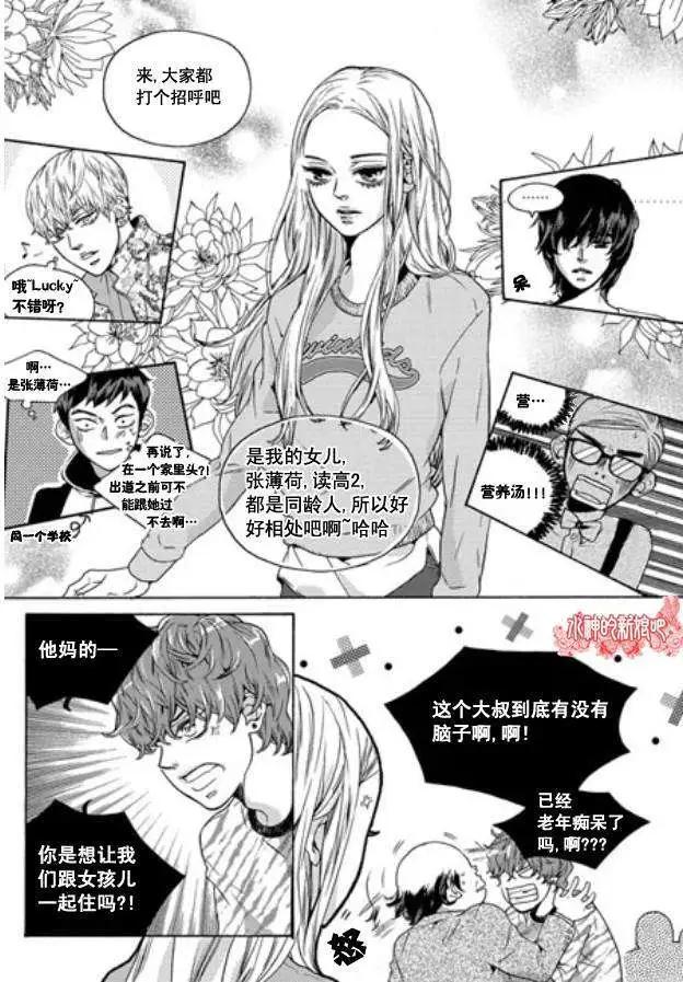 🍹韩俗乐明星 第03回 第15页