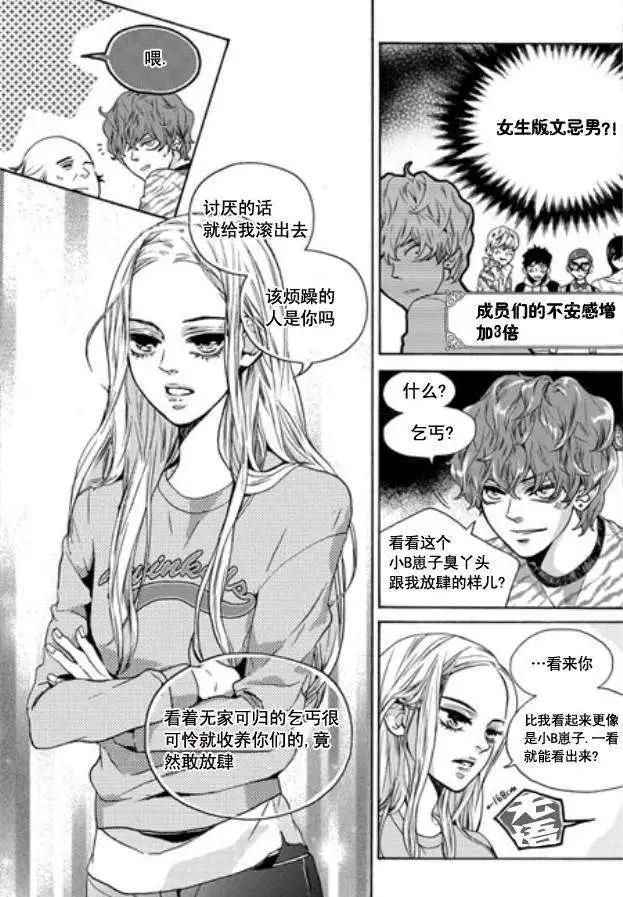 🍹韩俗乐明星 第03回 第16页