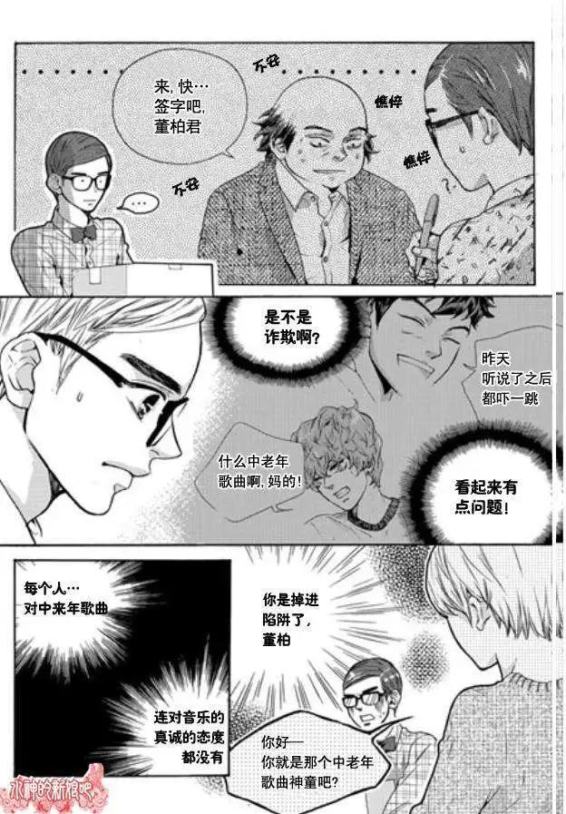 🍹韩俗乐明星 第03回 第18页
