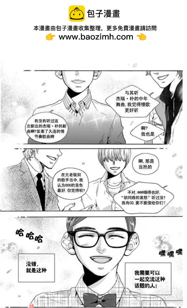 🍹韩俗乐明星 第03回 第2页