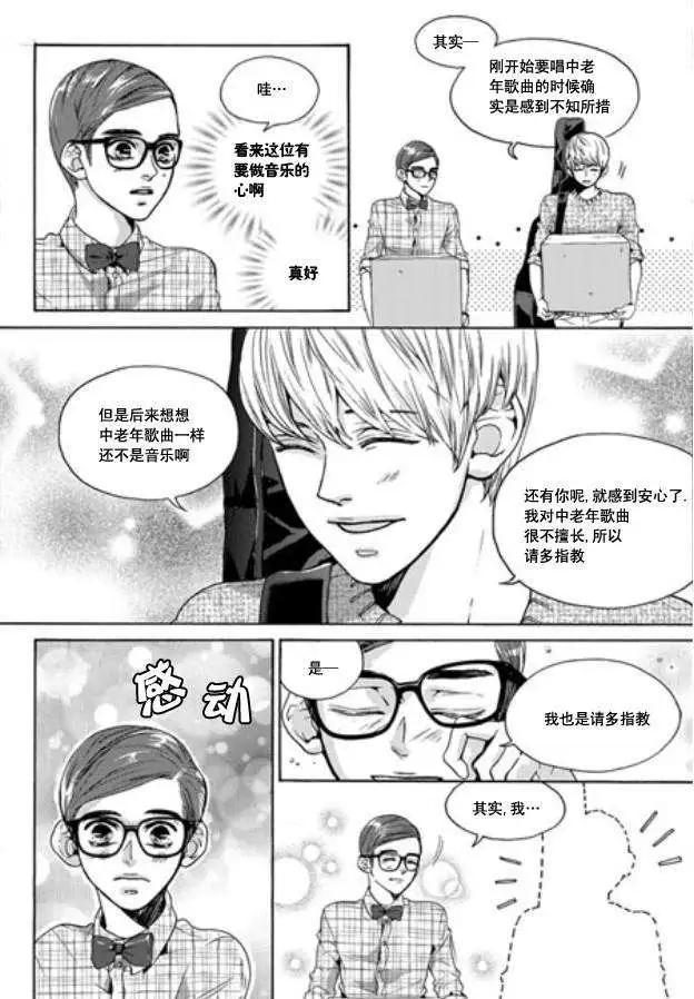 🍹韩俗乐明星 第03回 第20页