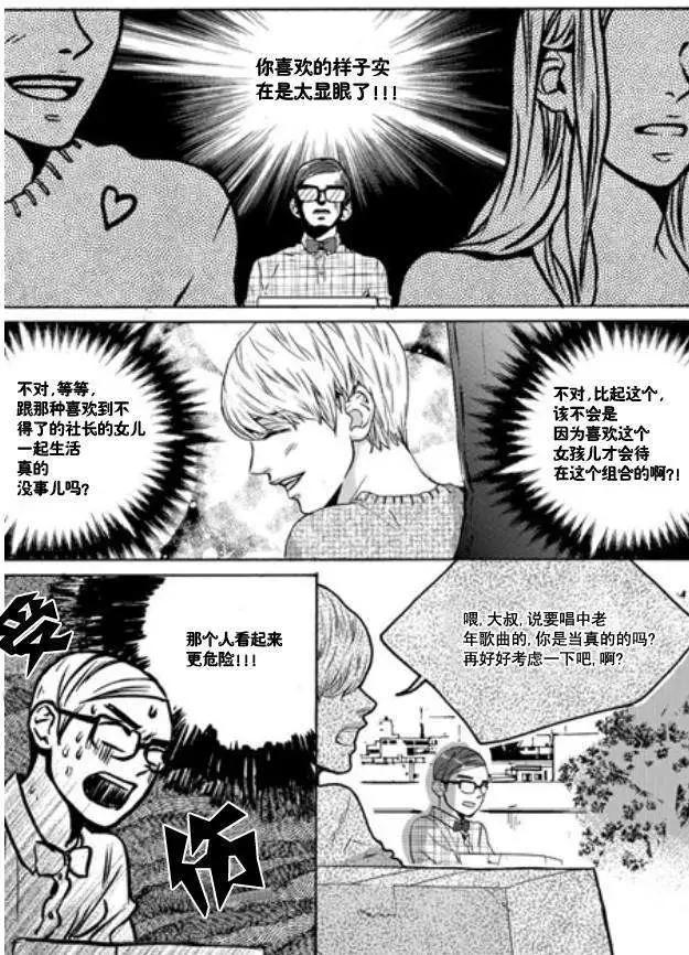 🍹韩俗乐明星 第03回 第23页