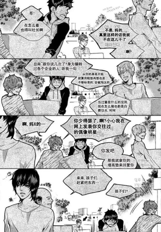 🍹韩俗乐明星 第03回 第24页