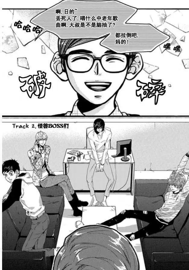 🍹韩俗乐明星 第03回 第3页