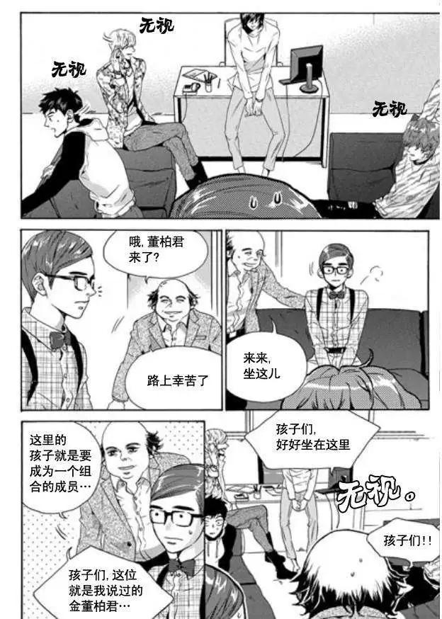 🍹韩俗乐明星 第03回 第4页