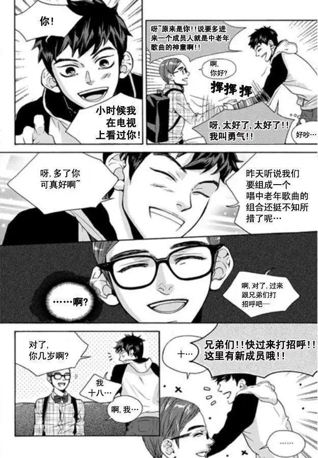 🍹韩俗乐明星 第03回 第6页