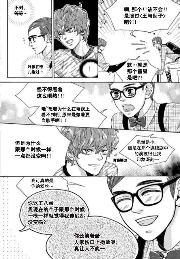 🍹韩俗乐明星 第03回 第8页