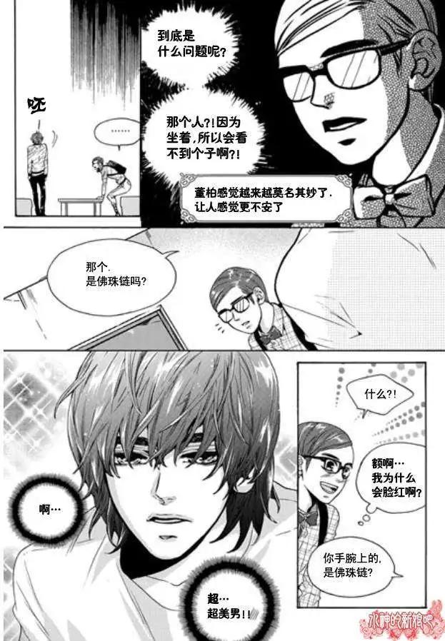 🍹韩俗乐明星 第03回 第9页