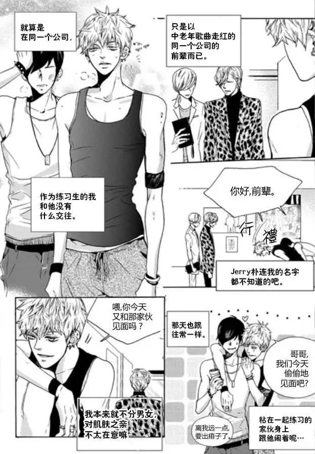 🍹韩俗乐明星 第05回 第11页
