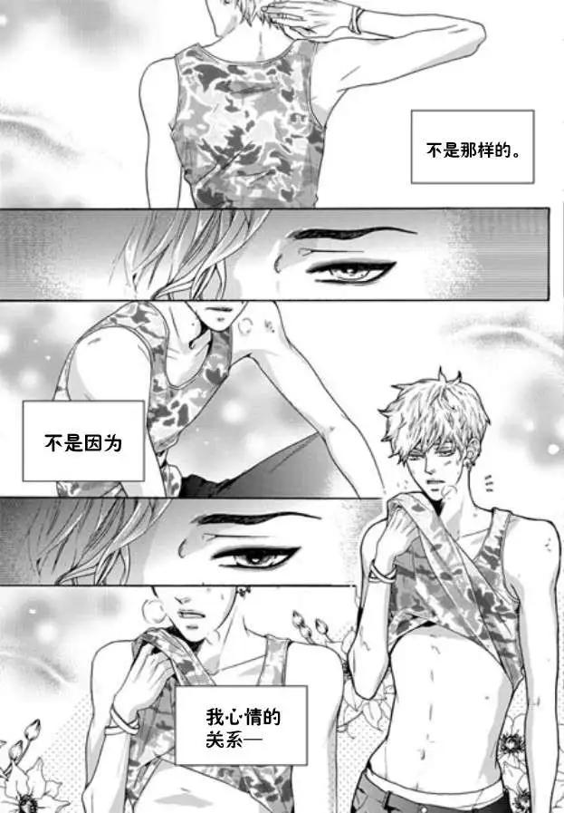 🍹韩俗乐明星 第05回 第15页