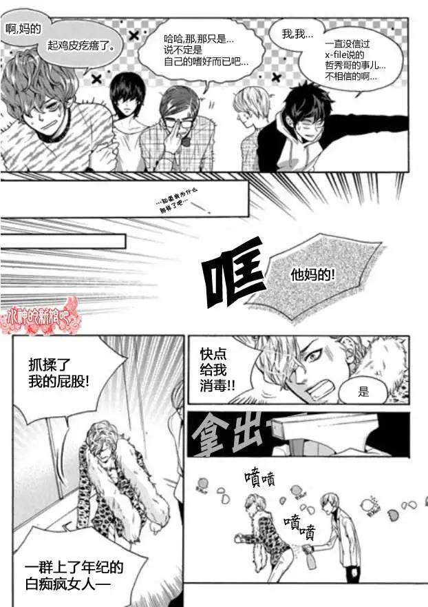 🍹韩俗乐明星 第05回 第18页